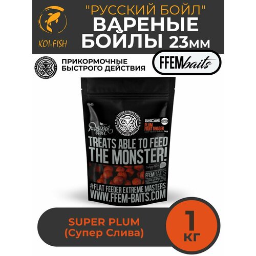 Бойлы варёные прикормочные 23 мм 