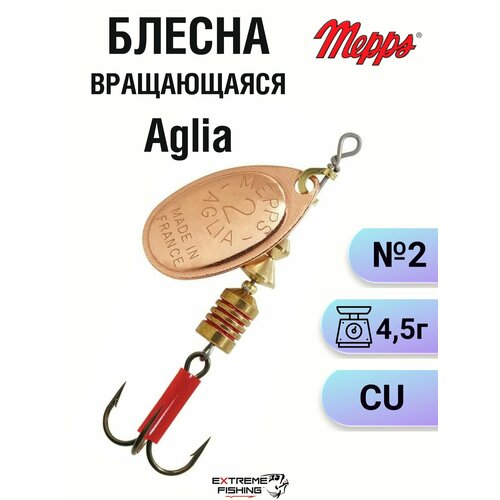 Блесна Mepps Aglia CU №2