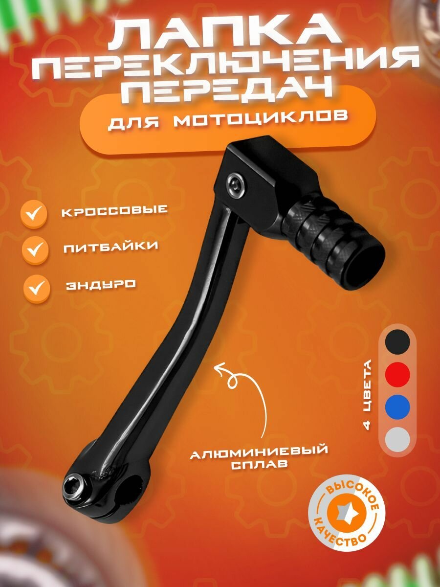 Лапка переключения передач на питбайк мотоцикл d10 мм