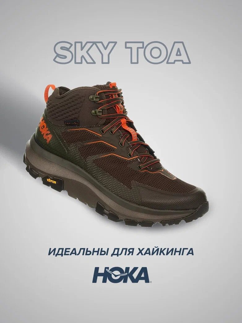 Ботинки HOKA ONE ONE Sky Toa, размер US9.5D/UK9/EU43 1/3/JPN27.5, оранжевый, коричневый