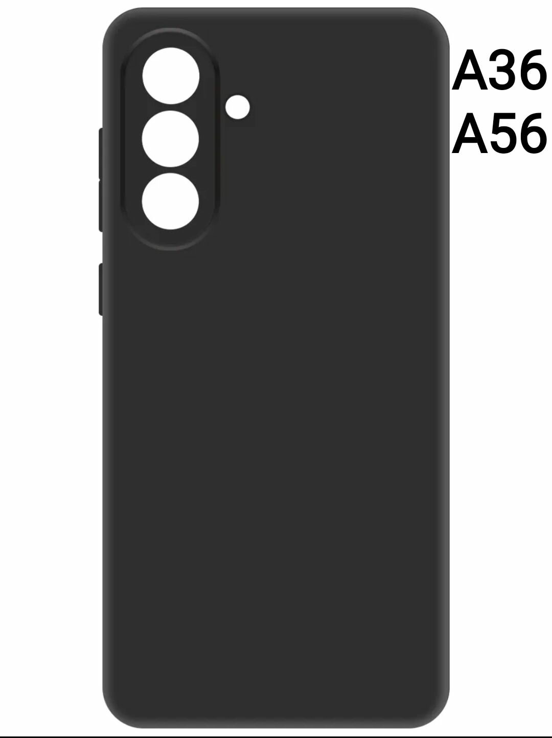 Samsung Galaxy A36, A56 чехол, Силиконовый чёрный бампер для Самсунг гелакси А36, a56 с защитой камеры и микрофиброй