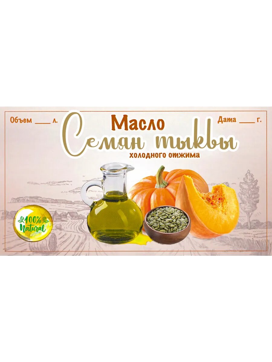 Этикетка глянцевая "Масло семян тыквы"