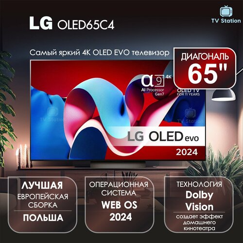 Телевизор 65 LG OLED65C4 OLED EVO 4K UHD черный 221990₽