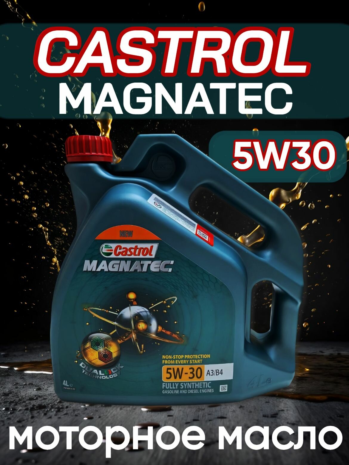 Моторное масло Castol Magnatec 5W30 15C927 4L, Синтетическое Кастрол магнатек