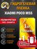 Защитная гидрогелевая пленка на экран Xiaomi Poco M5S, глянцевая,...