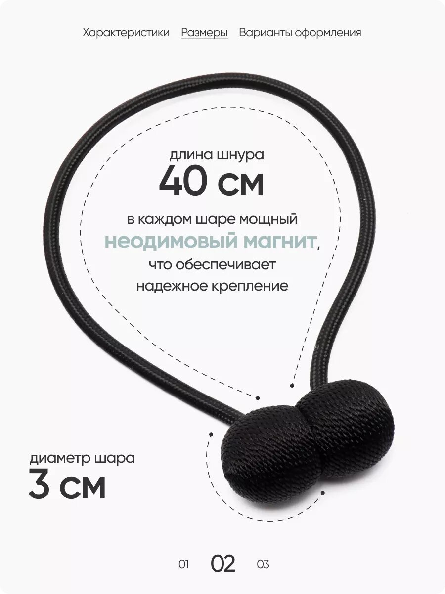 Подхват для штор на магните 2 шт. — фото 1