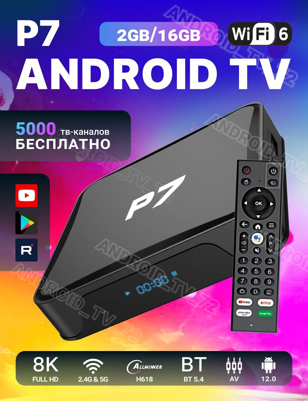 Андроид ТВ приставка прошитая Р7 2GB/16GB WiFi6 медиаплеер