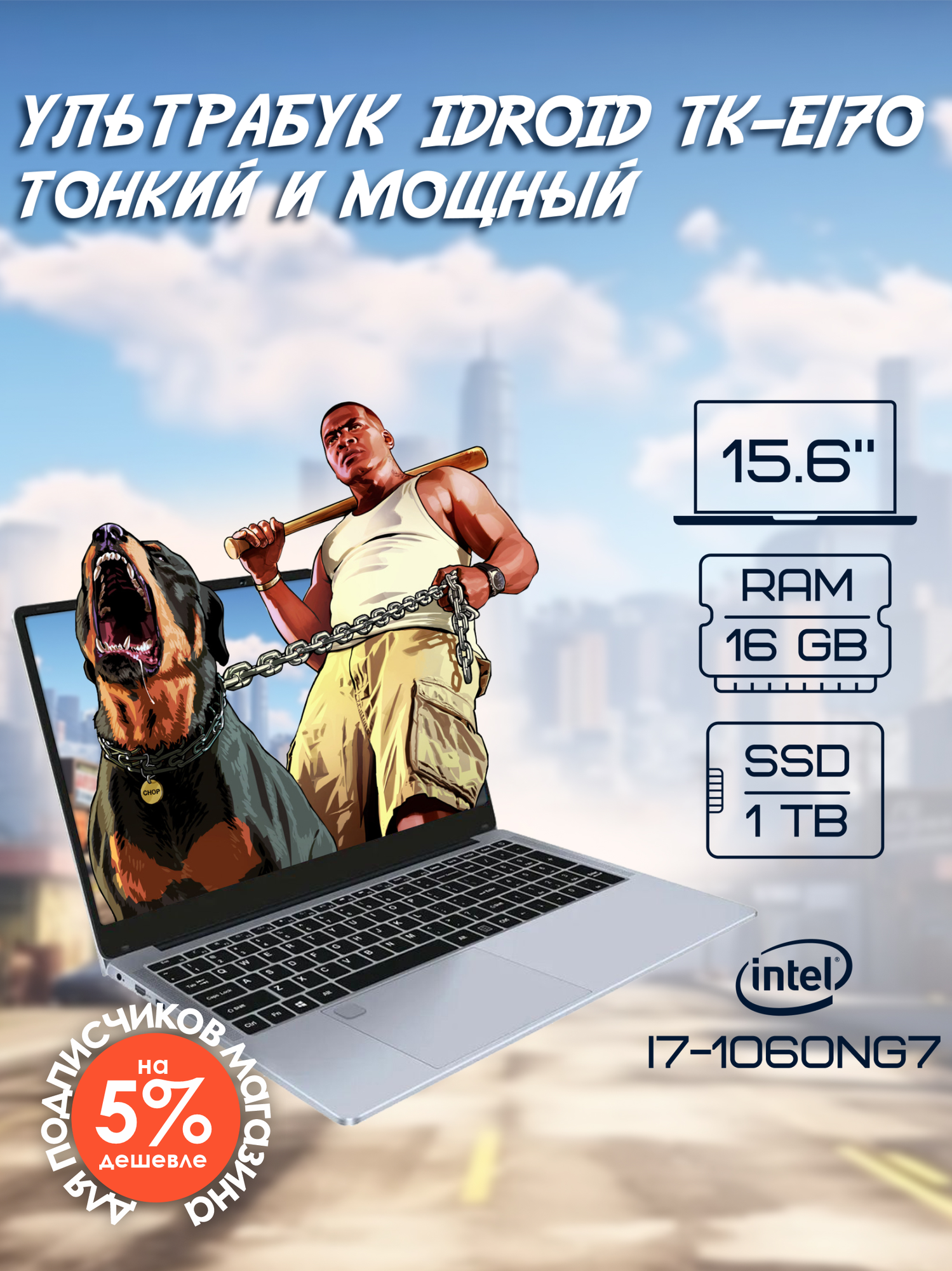 Игровой ноутбук iDROID TK-E198, 15,6" Intel Core i7 (3.8 GHz, 4 ядра), RAM 16 GB, SSD 1024 GB, Windows 11 Pro