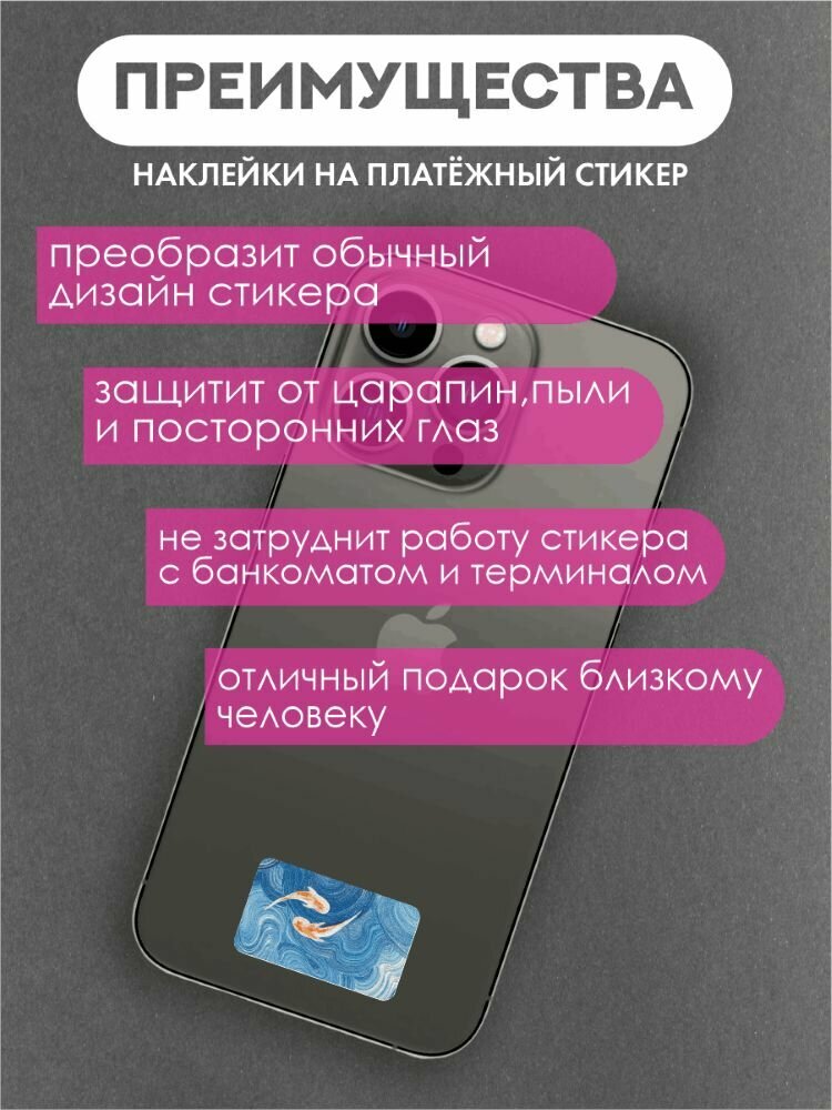 Наклейки на платежный стикерРыбки в воде — фото 1