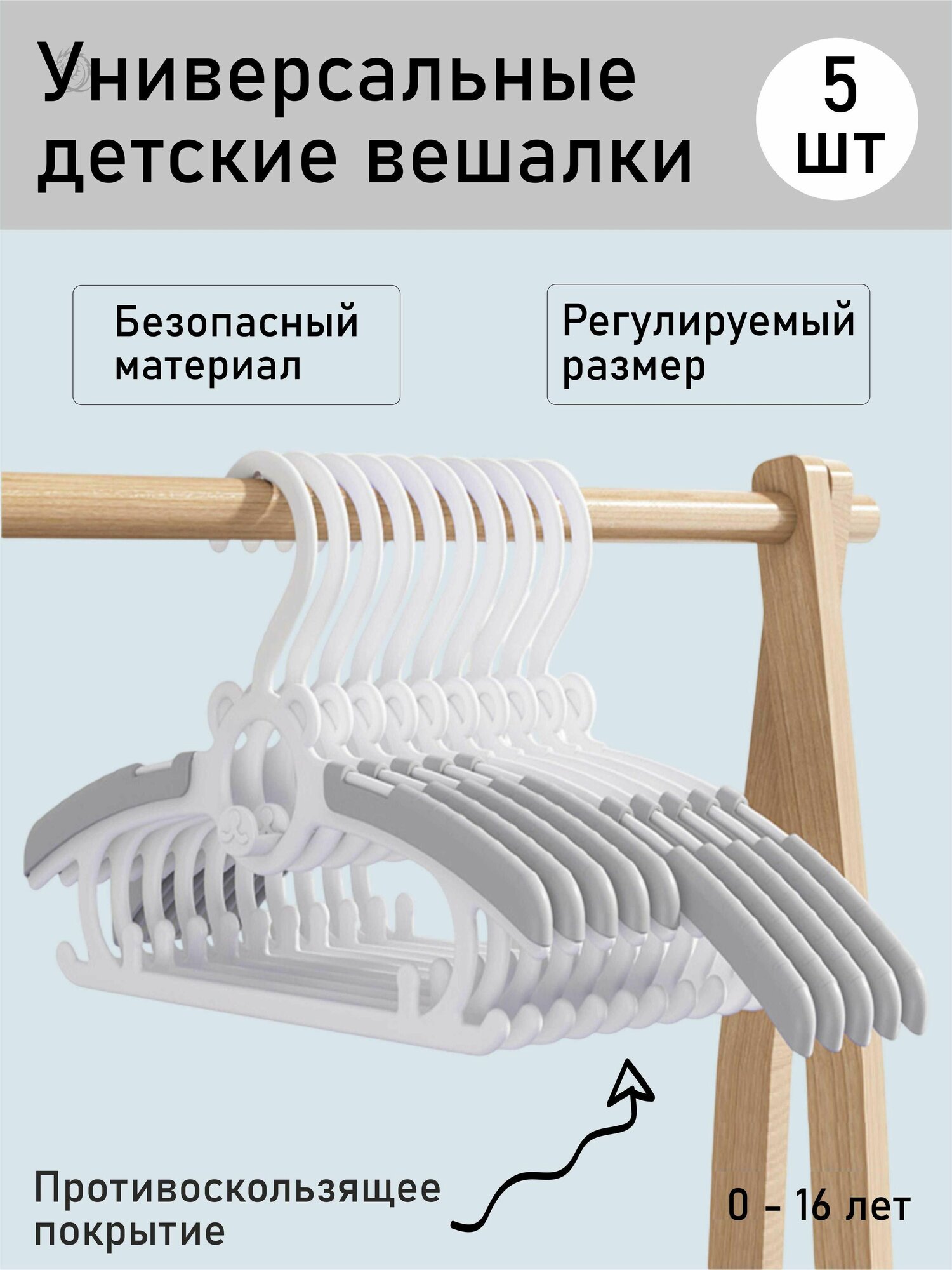 Детские вешалки регулируемые растущие: набор для одежды от 0 до 16 лет с системой вертикального хранения