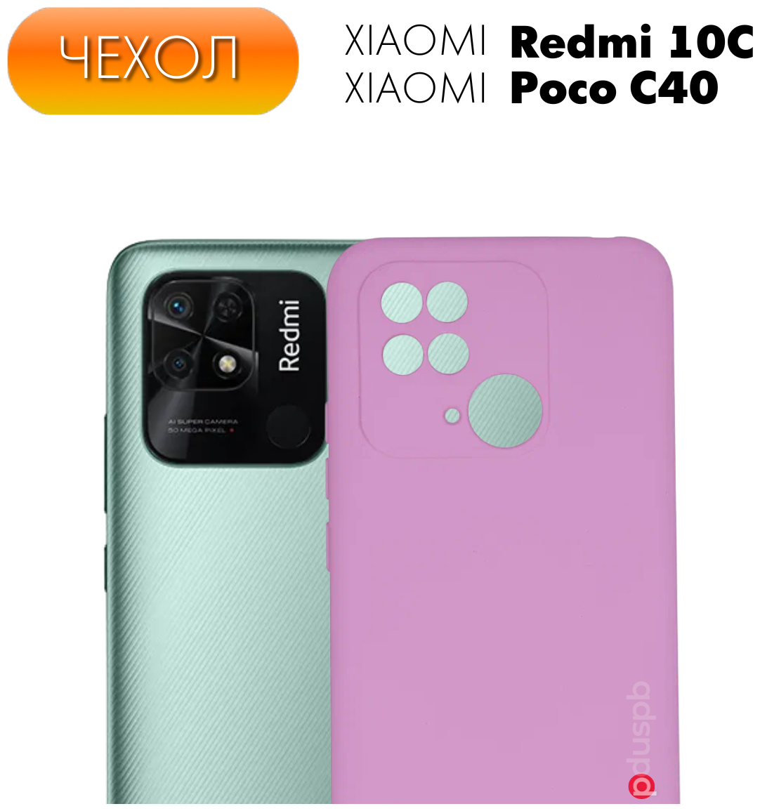 Чехол Silicone Cover №17 для Xiaomi Redmi 10C/ Poco C40. Накладка / бампер матовый с защитой камеры Ксиоми Редми 10С / Сяоми редми 10Ц/ Поко Ц40