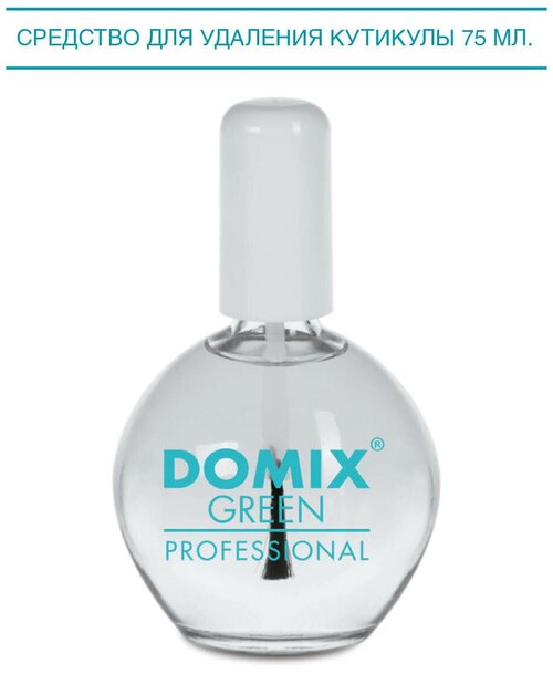 Domix Green Professional Средство для удаления кутикулы шар с кисточкой, 75 мл