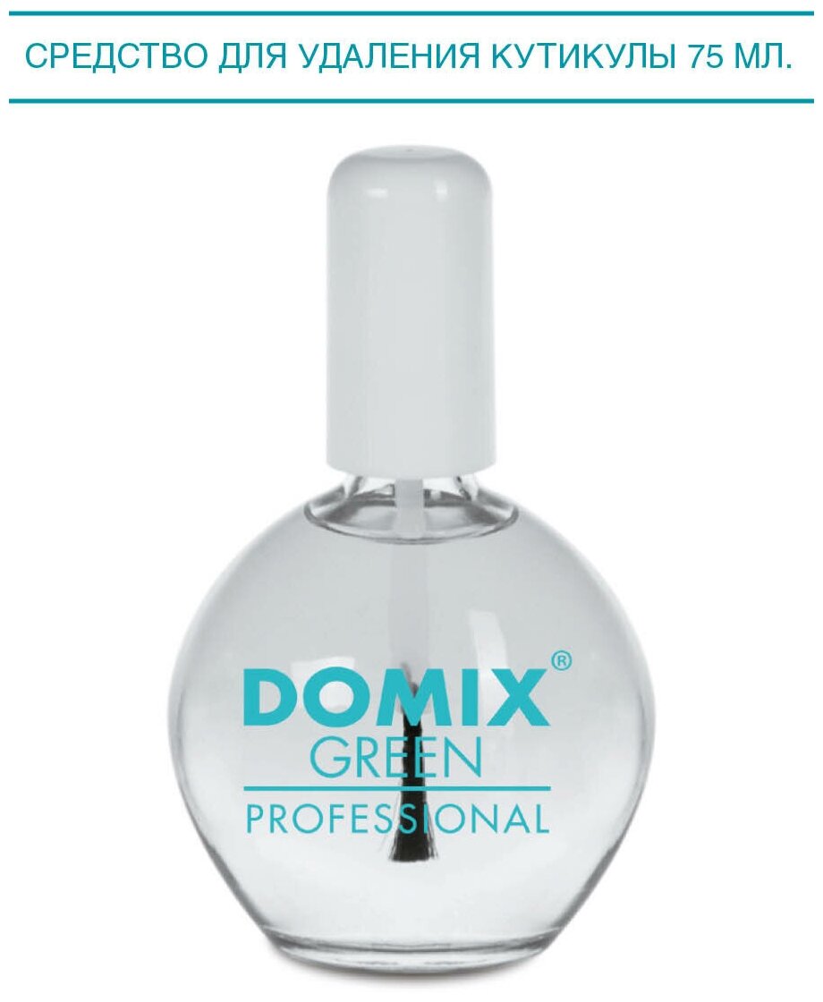 DOMIX Cuticle remover. Средство для удаления кутикулы