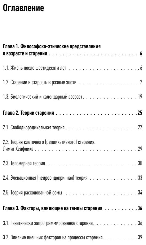 Значение биологического возраста в кардиохирургии и способы его оценки - фото №2