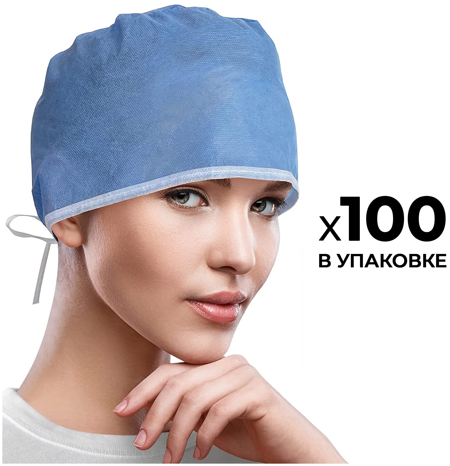 Медицинский колпак EZGOODZ 100шт, плотность 30 г/м2, синий, спанбонд ...