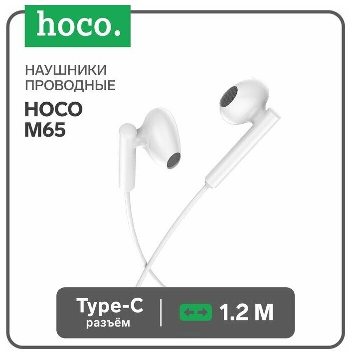 Наушники M65, Type-C Special sound, HOCO, белые - фотография № 3