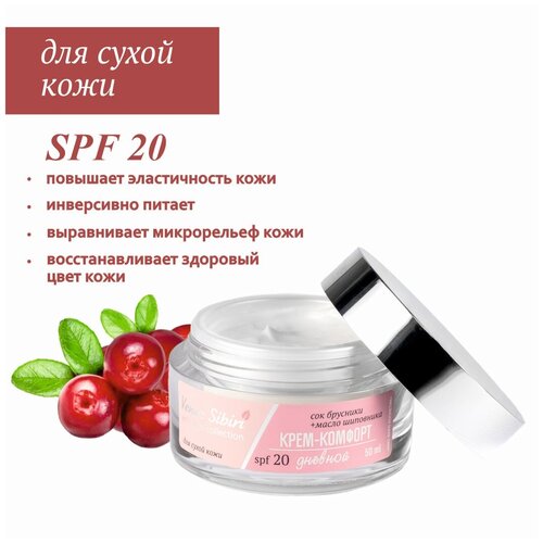 Крем-комфорт дневной Венец Сибири Anti-age collection, 50 мл