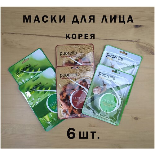 Маски для лица 6 штук / Подарочный набор №26-06 /beauty box/подарок для женщин /подруге/маме/девушке/бьютибокс/маска для лица тканевая