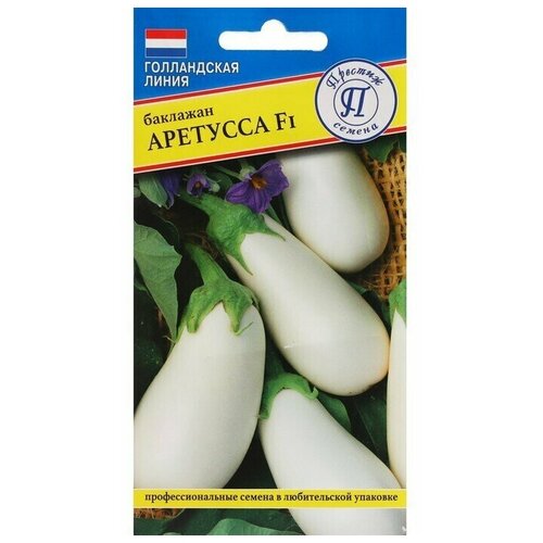 Семена Баклажан Аретусса, F1, белый, 3 шт семена овощей баклажан аретусса f1 3 шт