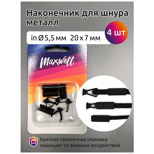 Наконечник для шнура металл арт.MX.5656 (20х7мм, отв.5,5мм) цв. черная резина уп.4шт