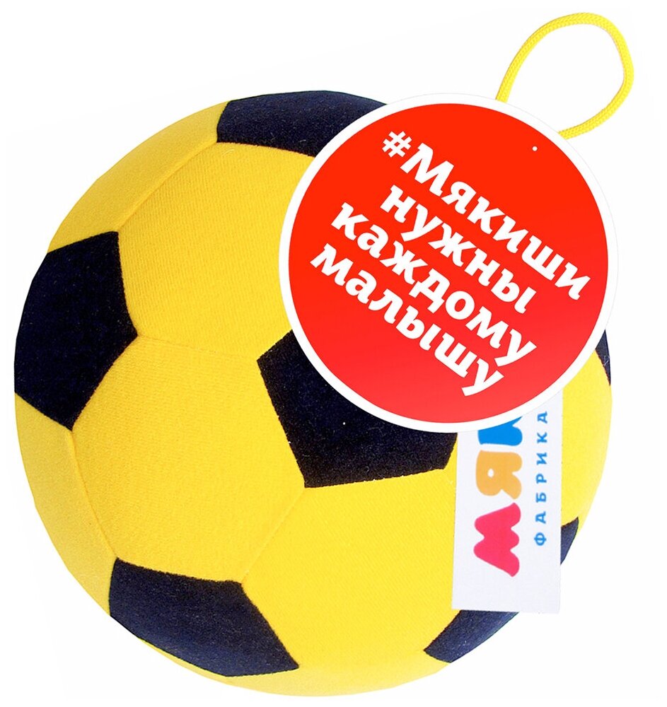 Игрушка мягкая Мякиши Футбольный мяч вариант 2 - фото №3