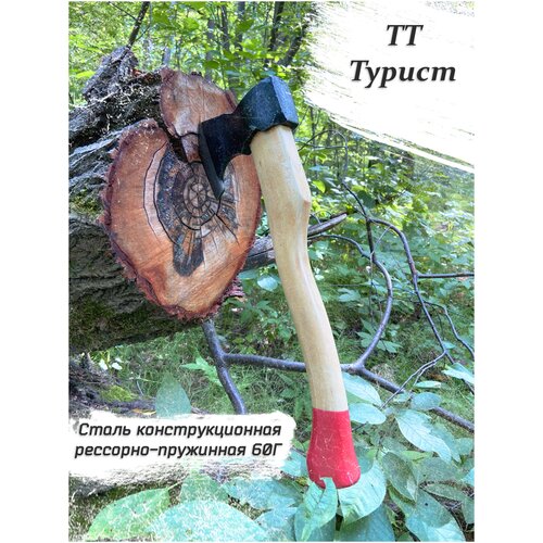 Топор ТТ Турист туристический в сборе топор турист