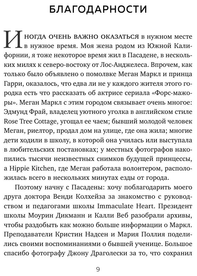 Меган. Принцесса из Голливуда (Мортон Эндрю , Кондрашова М.С. (переводчик)) - фото №4