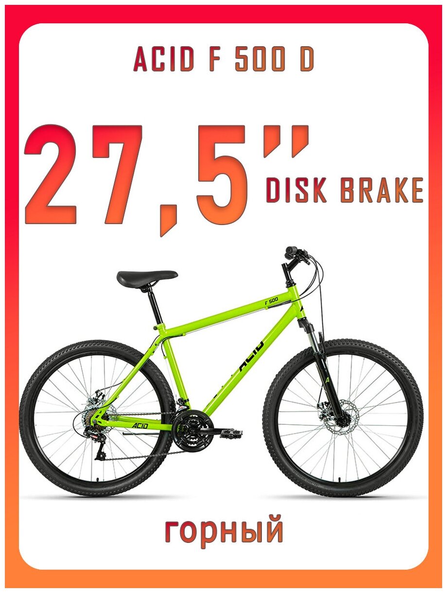 Велосипед горный с колесами 27,5" ACID F 500 D зеленый/черный 21 скорость, рама 17", 2022 год