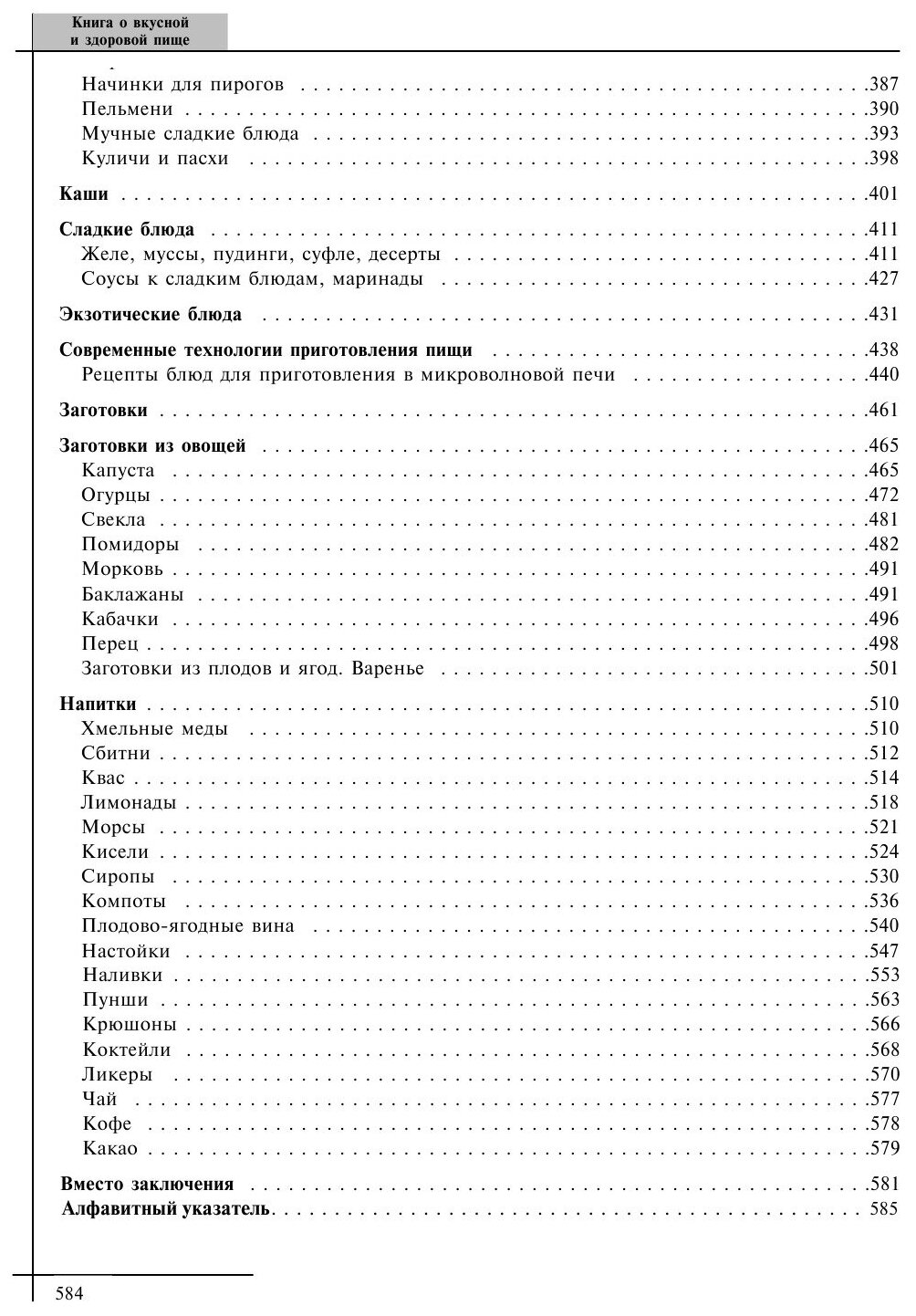 Книга о вкусной и здоровой пище - фото №13