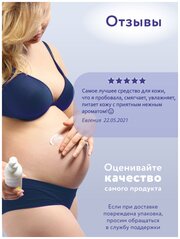 Mama Comfort Масло для тела гидрогенизированное легкое от растяжек, 250мл