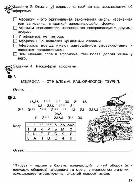 Занимательный русский язык. Рабочая тетрадь для 4 класса. В 2 частях. фГОС - фото №10