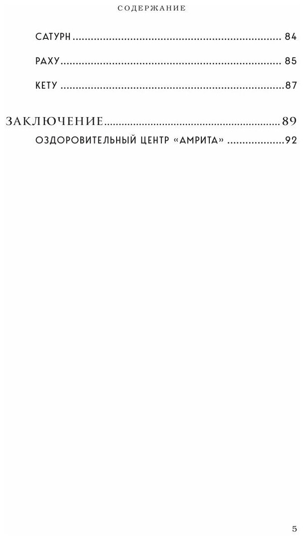 Питание как основа здоровья и долголетия. Классика доктора Торсунова - фото №17