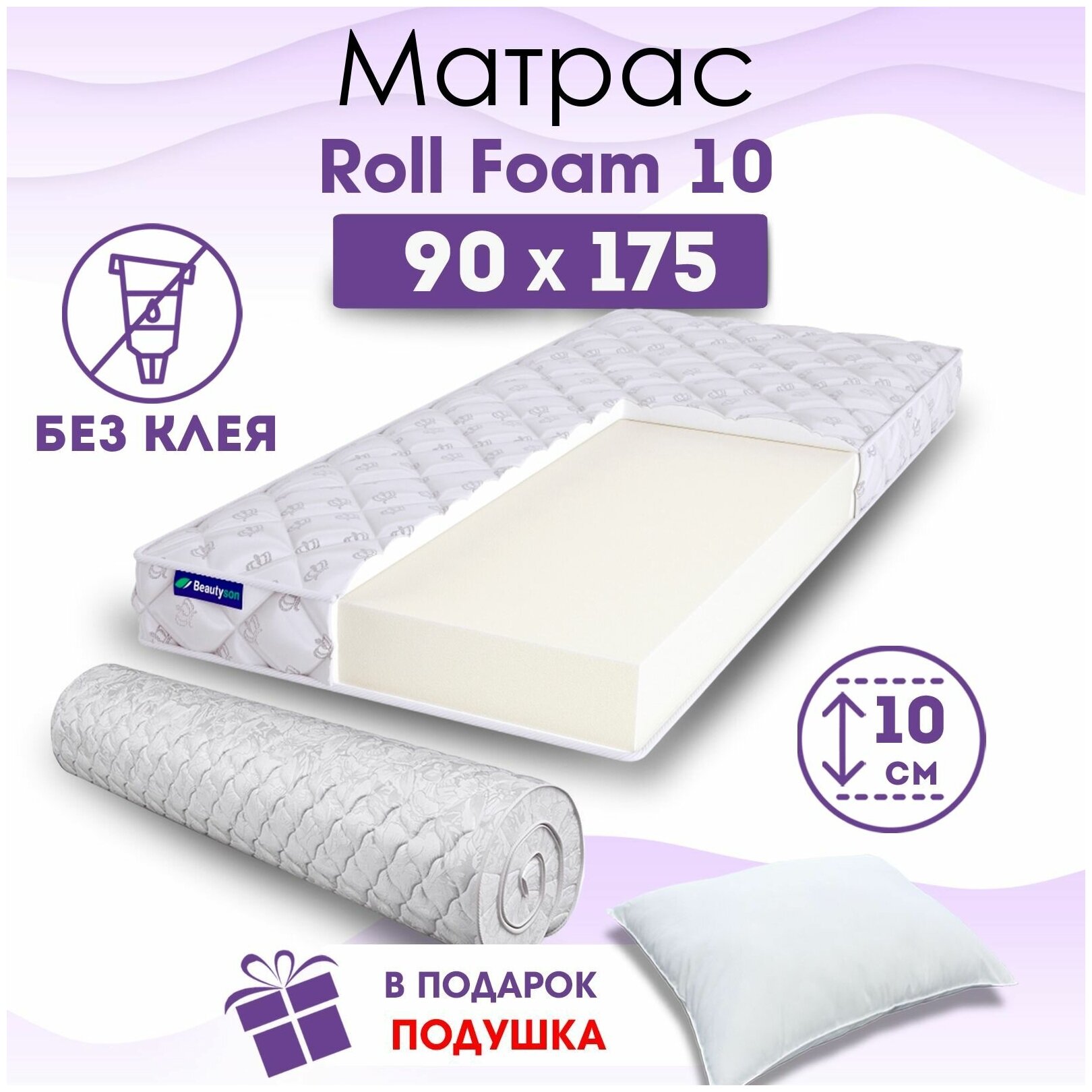 Ортопедический матрас Beautyson Foam 10 без клея, 90х175, 10 см, беспружинный, односпальный, на кровать, для дивана, умеренно мягкий, не высокий