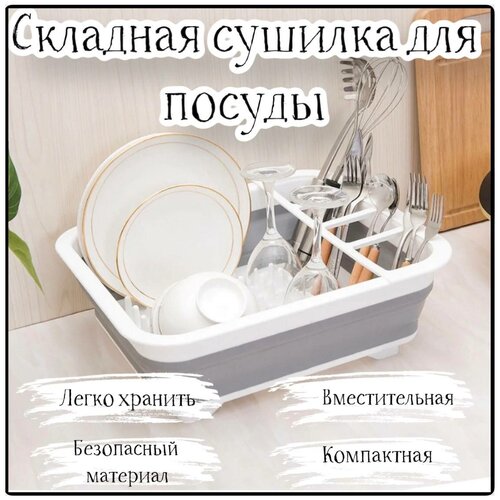 Складная силиконовая сушилка для посуды, овощей и фруктов