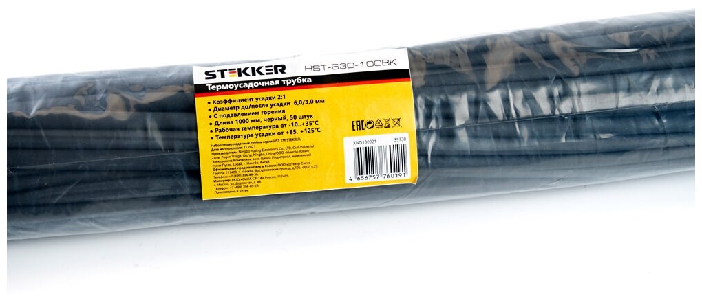 Термоусадочная трубка STEKKER HST-630-100BK, длина 100 см, коэф. усадки 2:1, черный, 39730