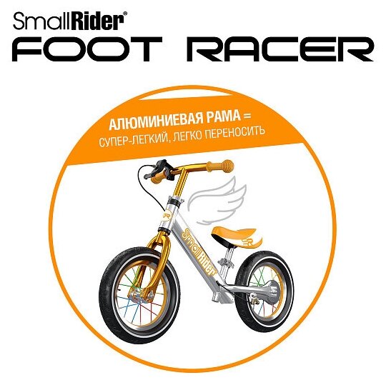 Алюминиевый беговел с ручным тормозом и надувными колесами 12' Small Rider Foot Racer 3 AIR (Серебро-бронзовый), MEGA009