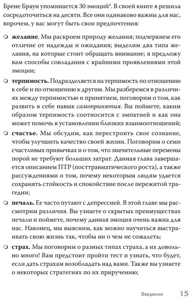 Власть эмоций. Как управлять своими чувствами - фото №7