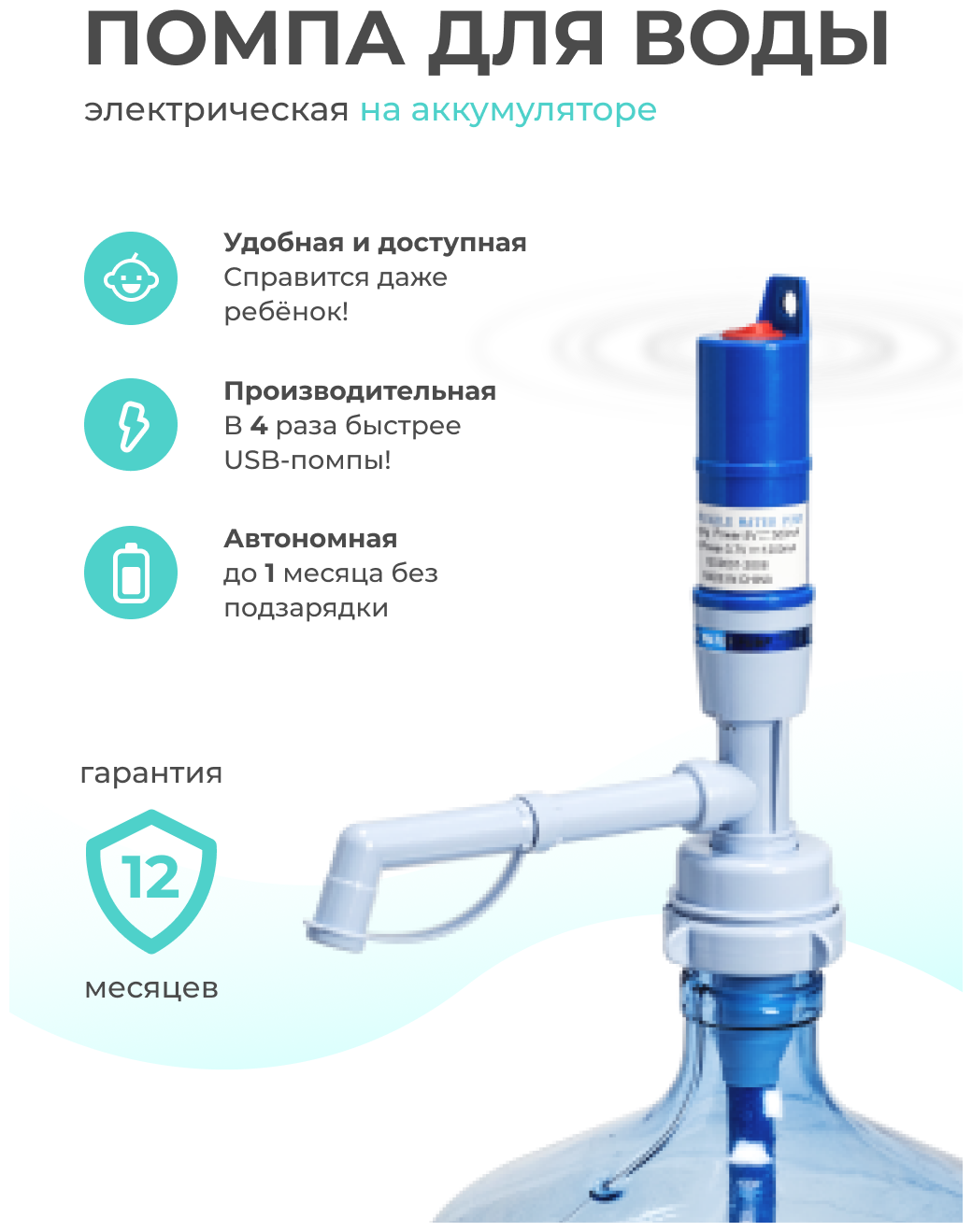 Помпа для воды электрическая аккумуляторная, насос для бутылок 19 л автоматический LESOTO Electro, диспенсер для бутилированной воды автономный - фотография № 1