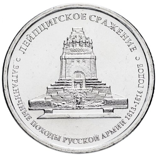 (Лейпциг) Монета Россия 2012 год 5 рублей Сталь UNC