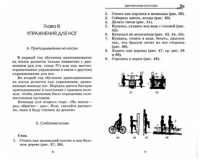 Двигательные рассказы (сюжетная гимнастика для детей дошкольного и младшего школьного возраста) - фото №2