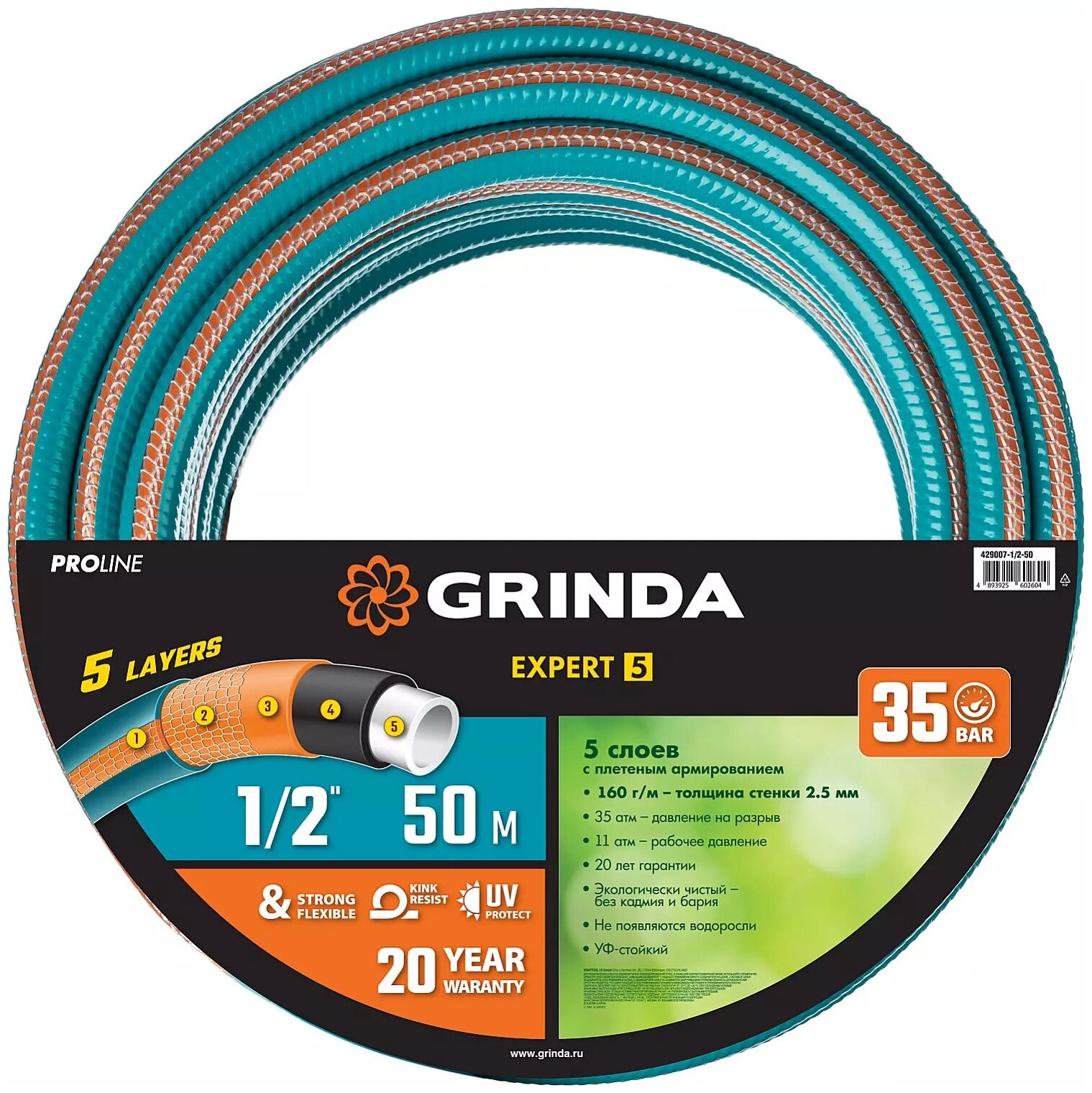 Поливочный шланг GRINDA PROLine Expert 5 1/2", 50 м, 35 атм, пятислойный, армированный 429007-1/2-50
