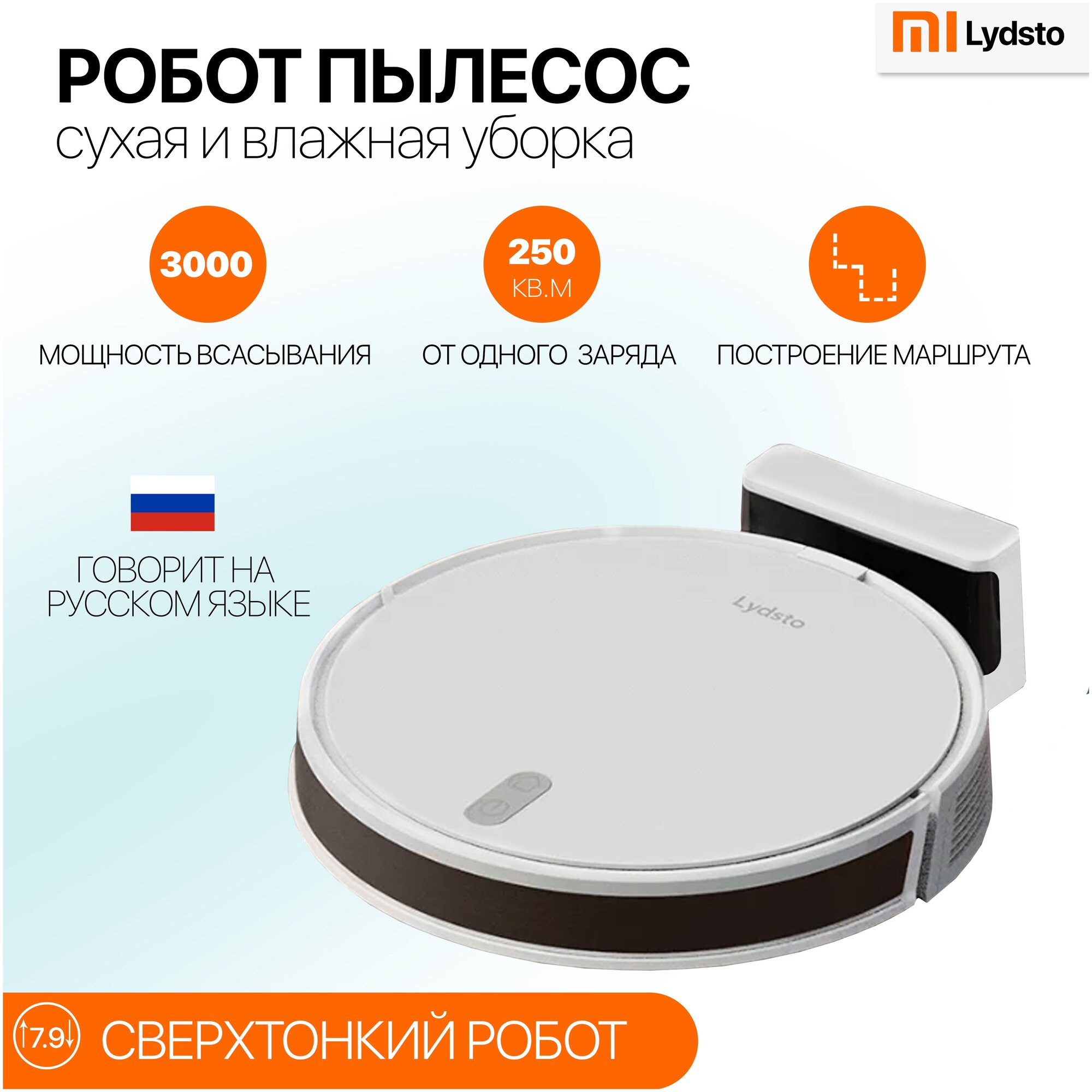 Робот-пылесос Xiaomi Lydsto G2D Белый/ Русский язык/ Сухая и влажная уборка/ док-станция/ для уборки дома