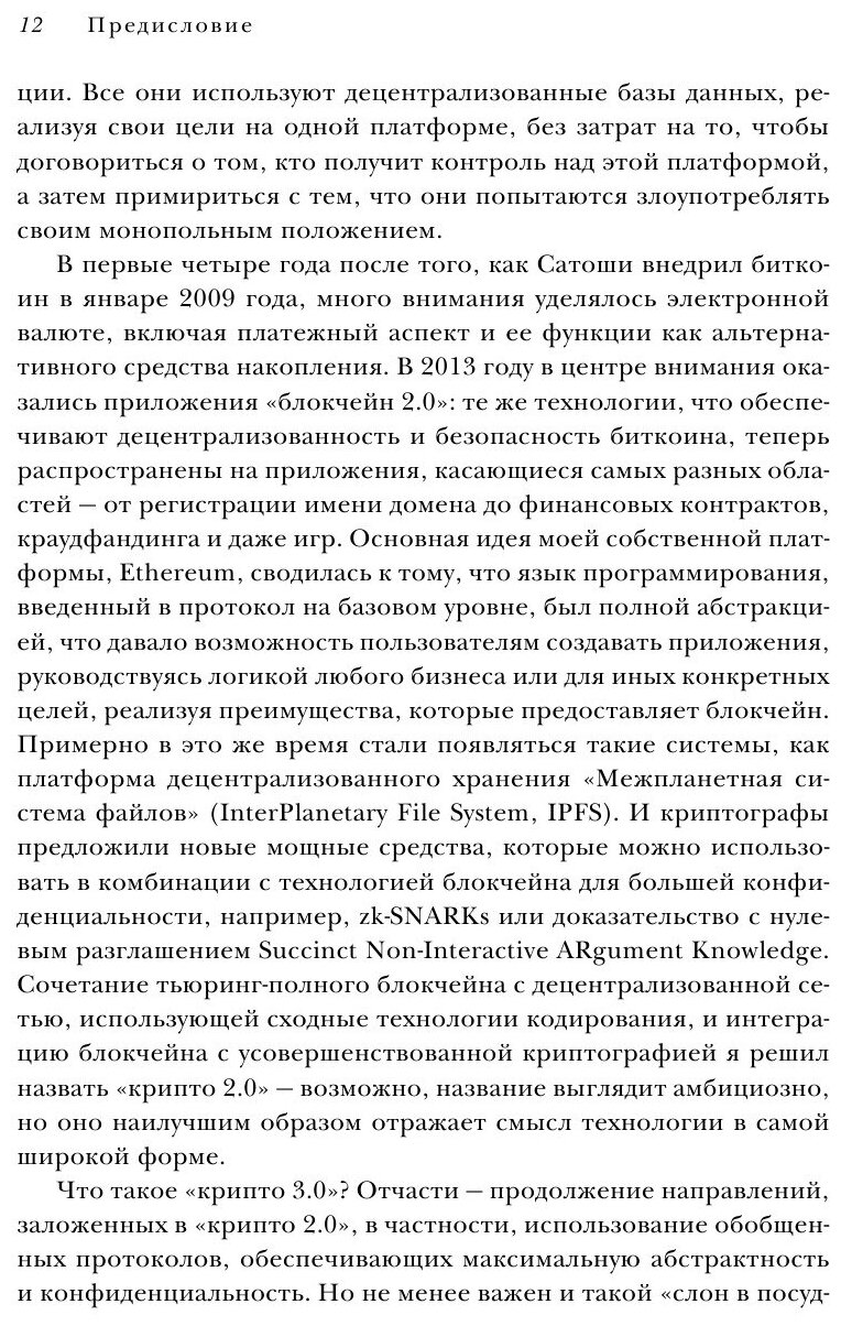 Блокчейн для бизнеса (Уильям Могайар, Виталик Бутерин) - фото №17