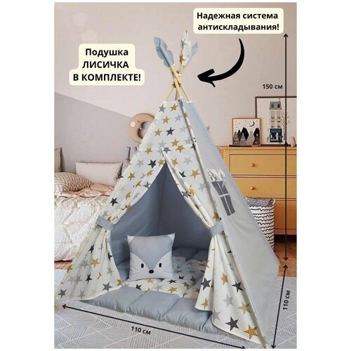 Вигвам детский от 