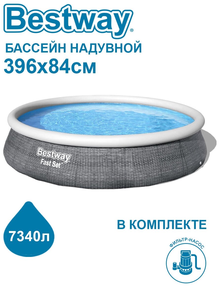 Надувной бассейн BestWay Fast Set 396х84cm 57376 - фото №15