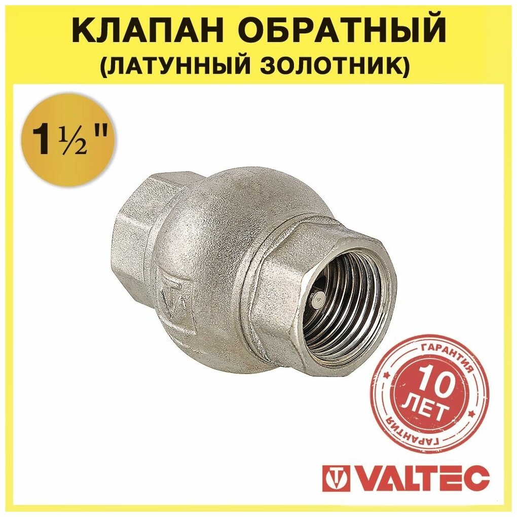 Обратный клапан пружинный VALTEC VT.151.N муфтовый (ВР/ВР), латунь с фильтром для бытовой техники Ду 40 (1 1/2") - фотография № 2