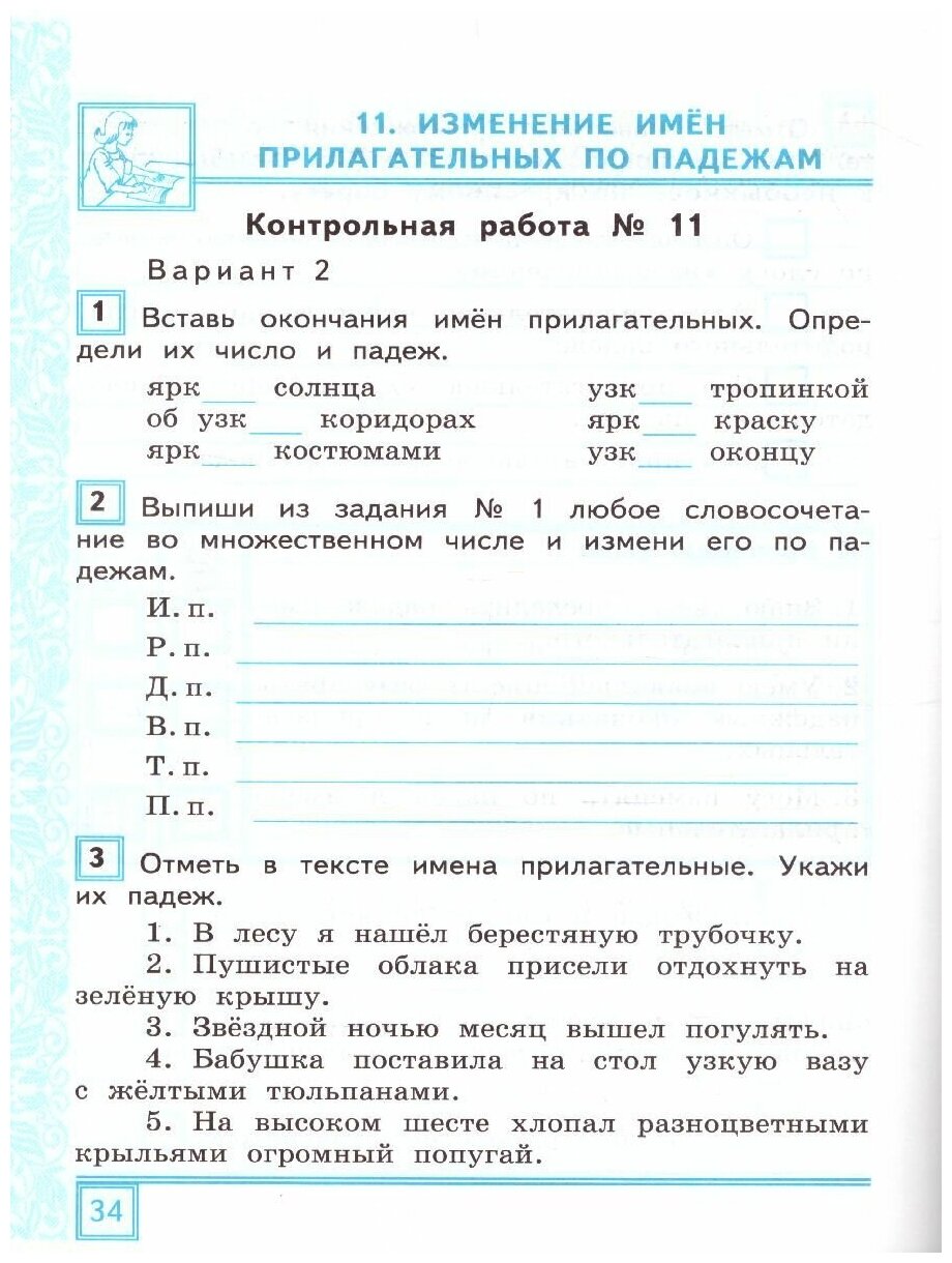 УМКН. тематические контрольные работы по рус. языку с разноуровневыми заданиями. 3 кл. ч.2. фгос - фото №2