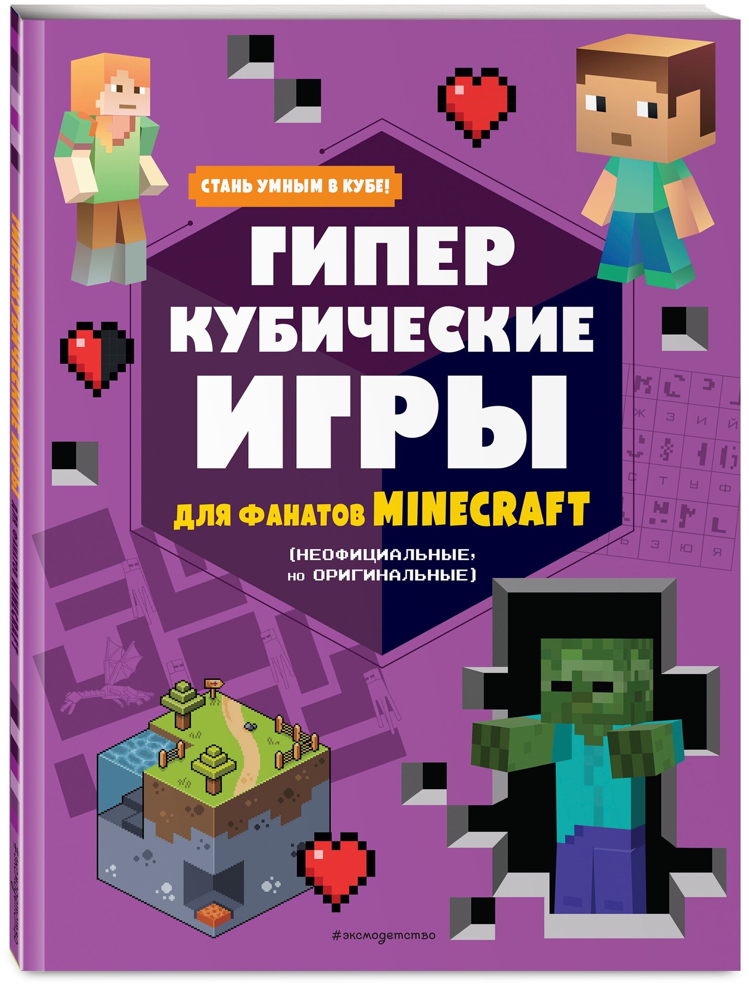 Гиперкубические игры для фанатов Minecraft