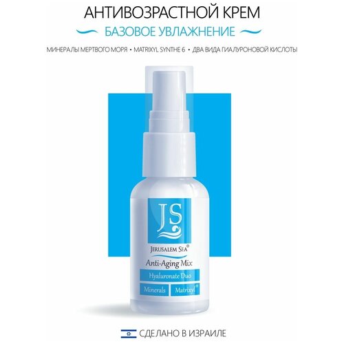 Jerusalem Sea Крем для лица антивозрастной Израиль против морщин. Гиалурон, Коллаген, Ретинол, MATRIXYL SYNTHE 6. 30 ml
