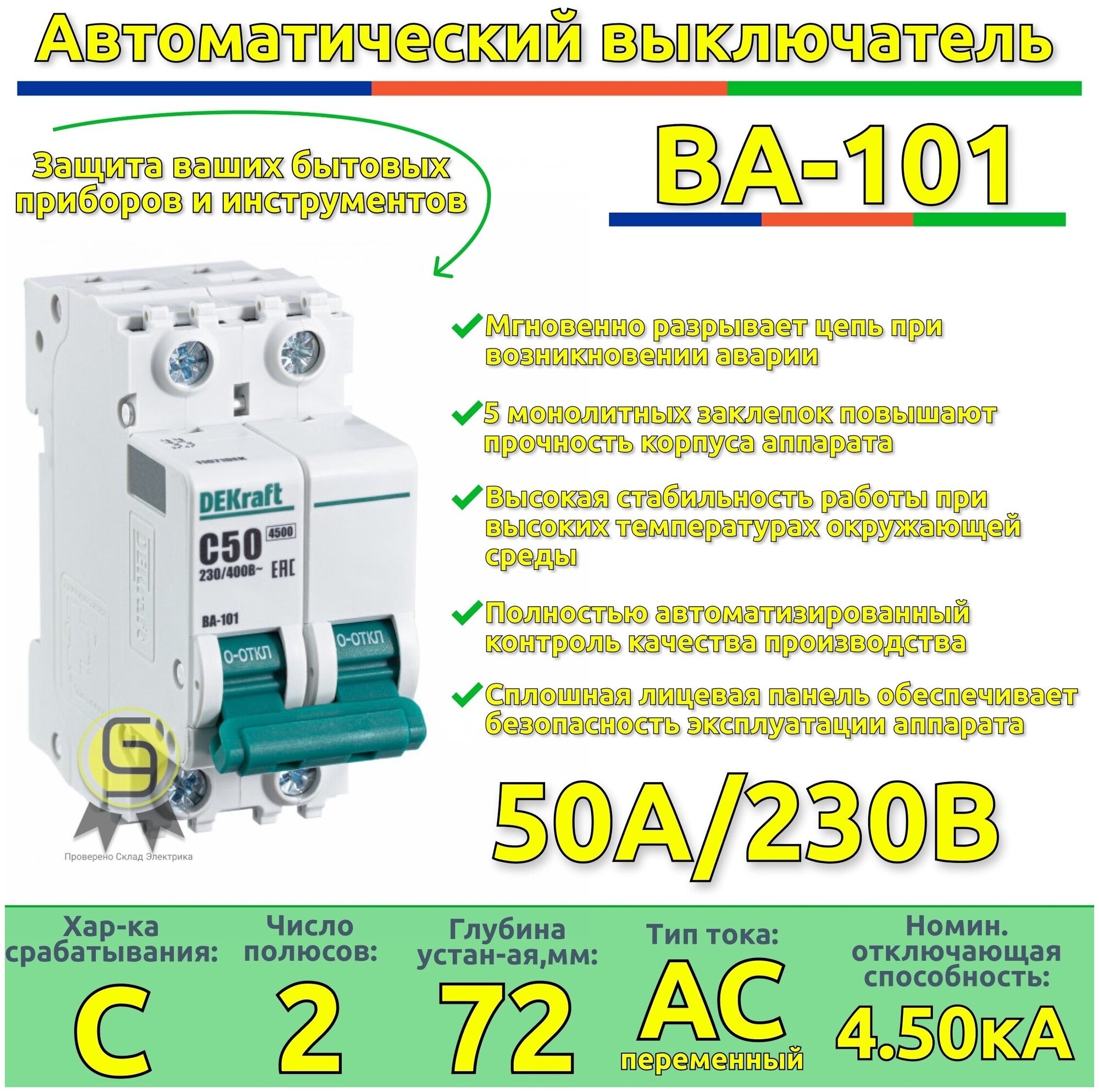 ВА-101 11066DEK Автоматический выключатель двухполюсный 16А (4.5 кА, C) DEKraft - фото №2